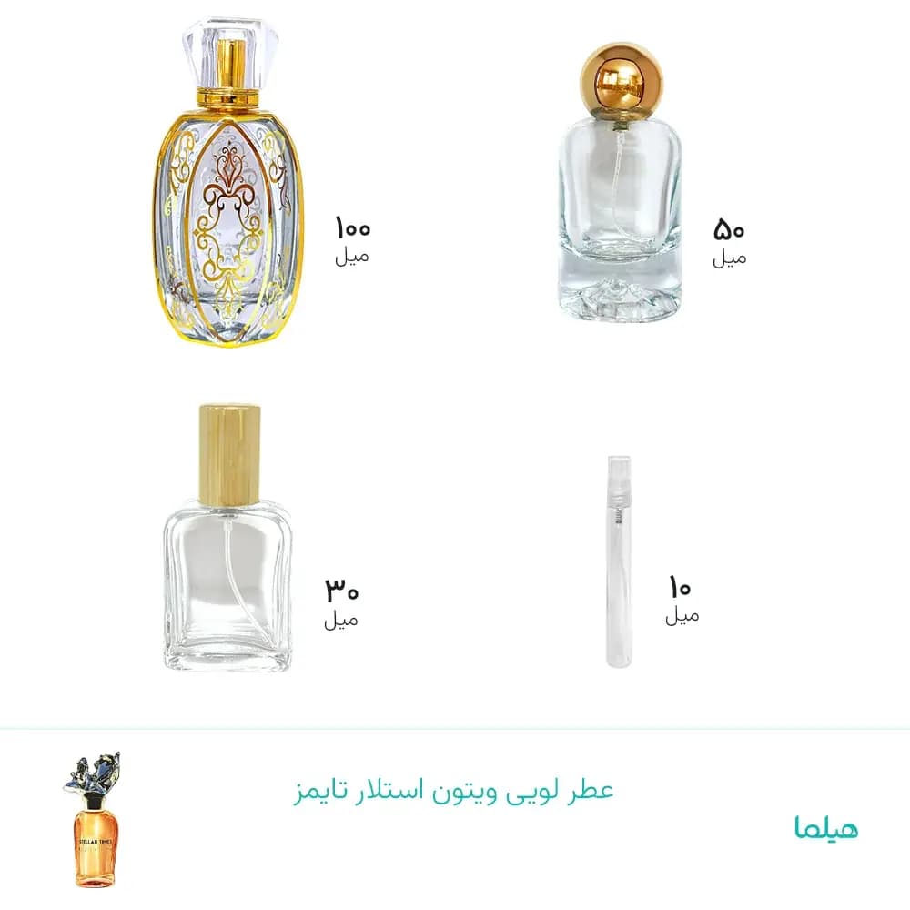 عطر لویی ویتون استلار تایمز