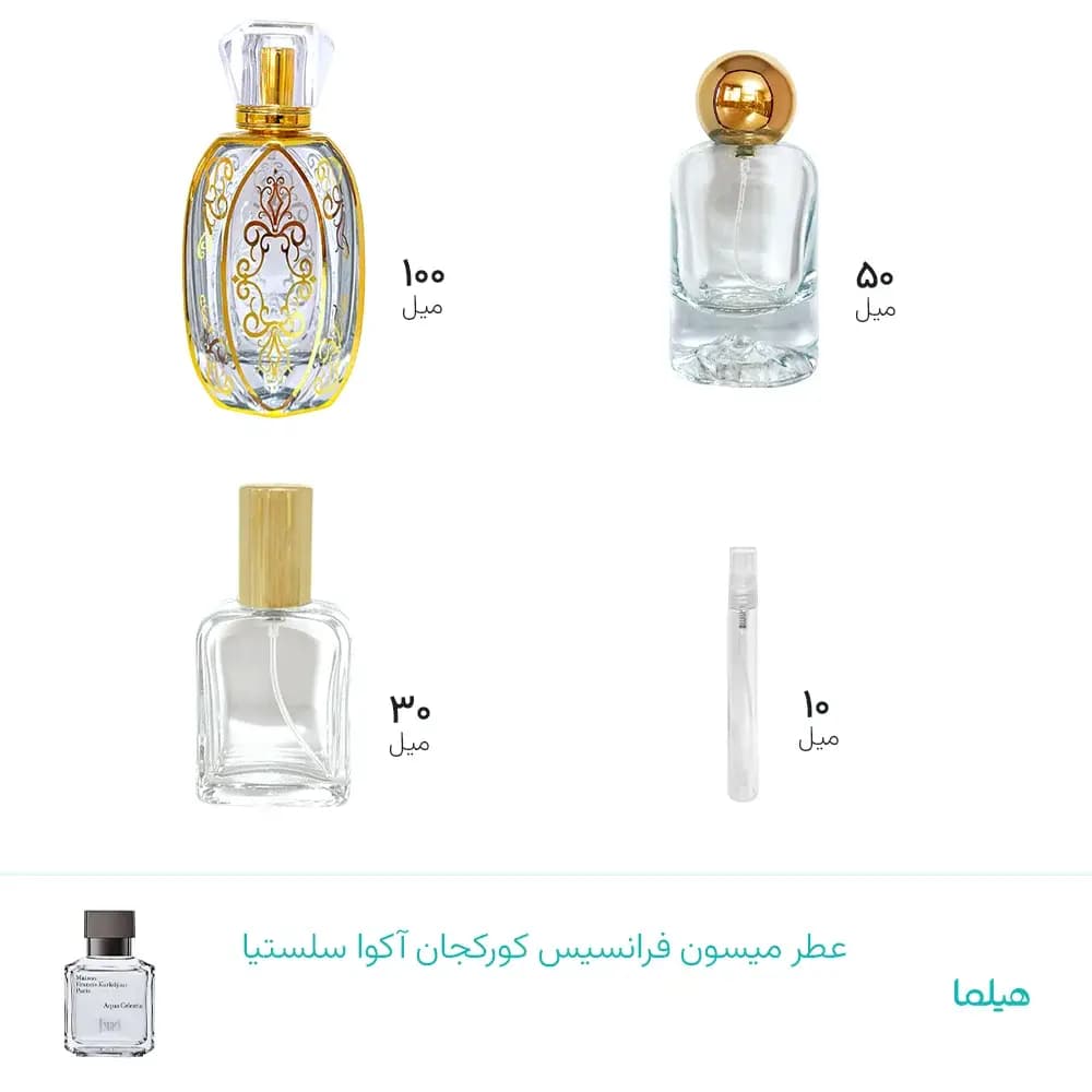 عطر میسون فرانسیس کورکجان آکوا سلستیا