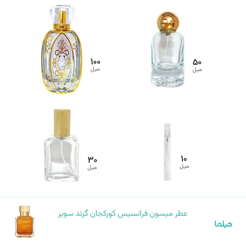 عطر میسون فرانسیس کورکجان گرند سویر