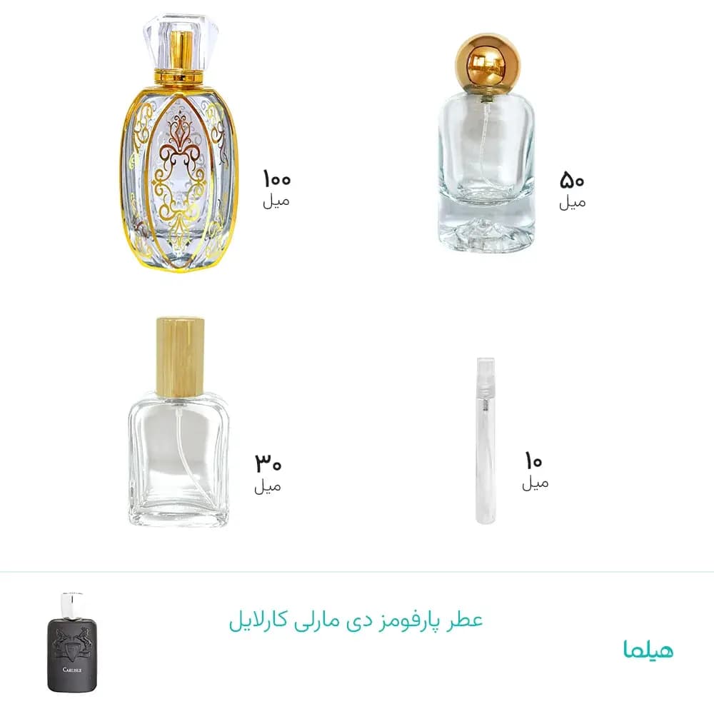 عطر پارفومز دی مارلی کارلایل