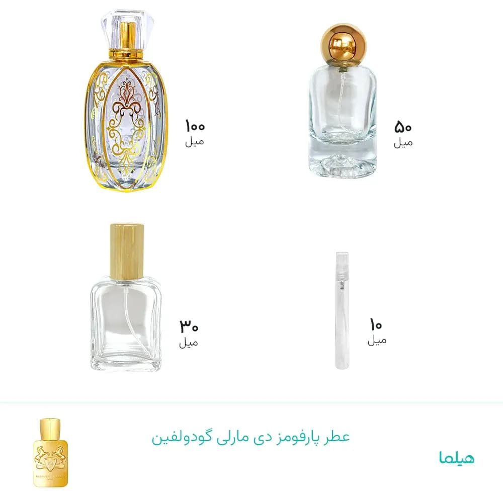 عطر پارفومز دی مارلی گودولفین
