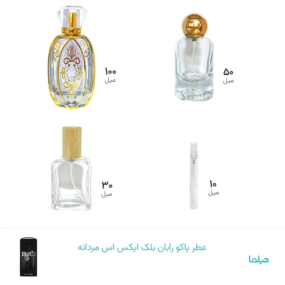 عطر پاکو رابان بلک ایکس اس مردانه