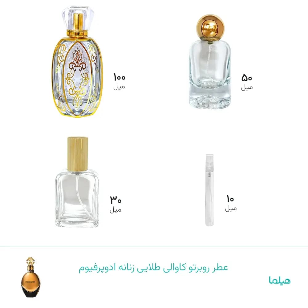 عطر روبرتو کاوالی طلایی زنانه ادوپرفیوم