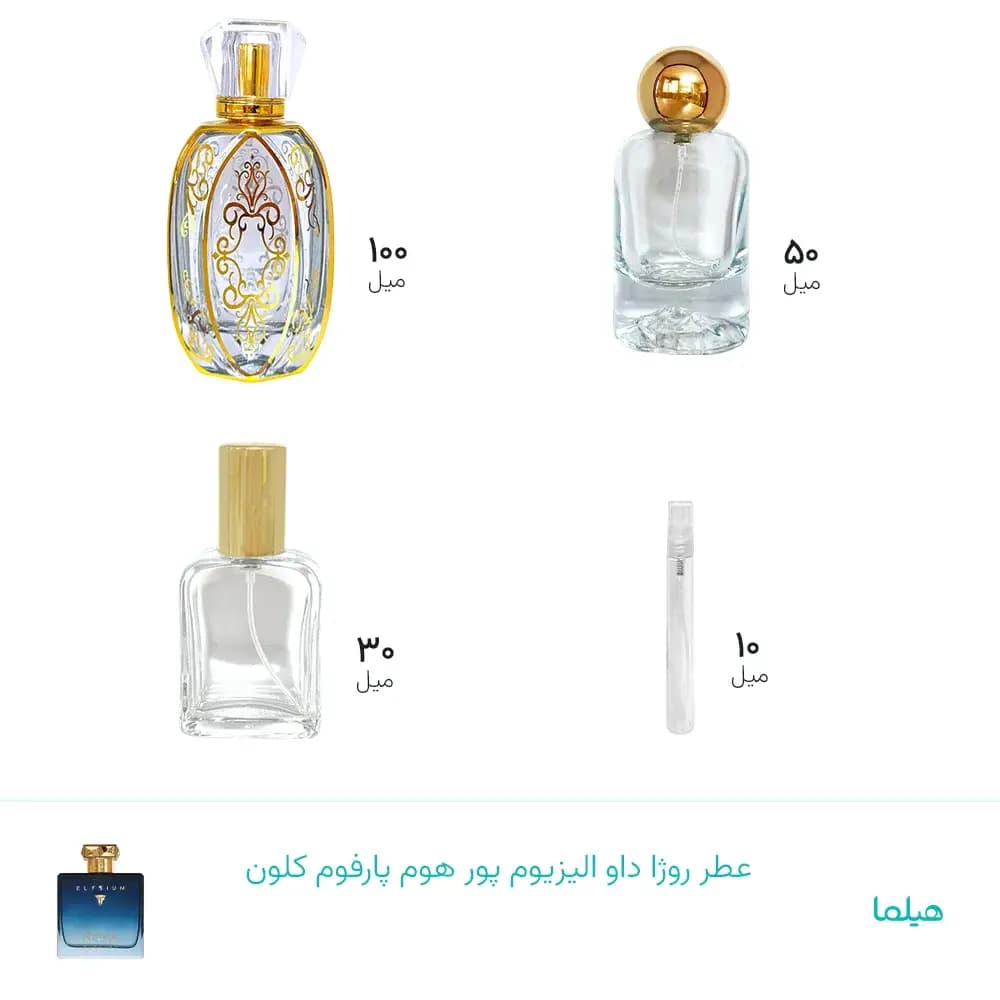 عطر روژا داو الیزیوم پور هوم پارفوم کلون