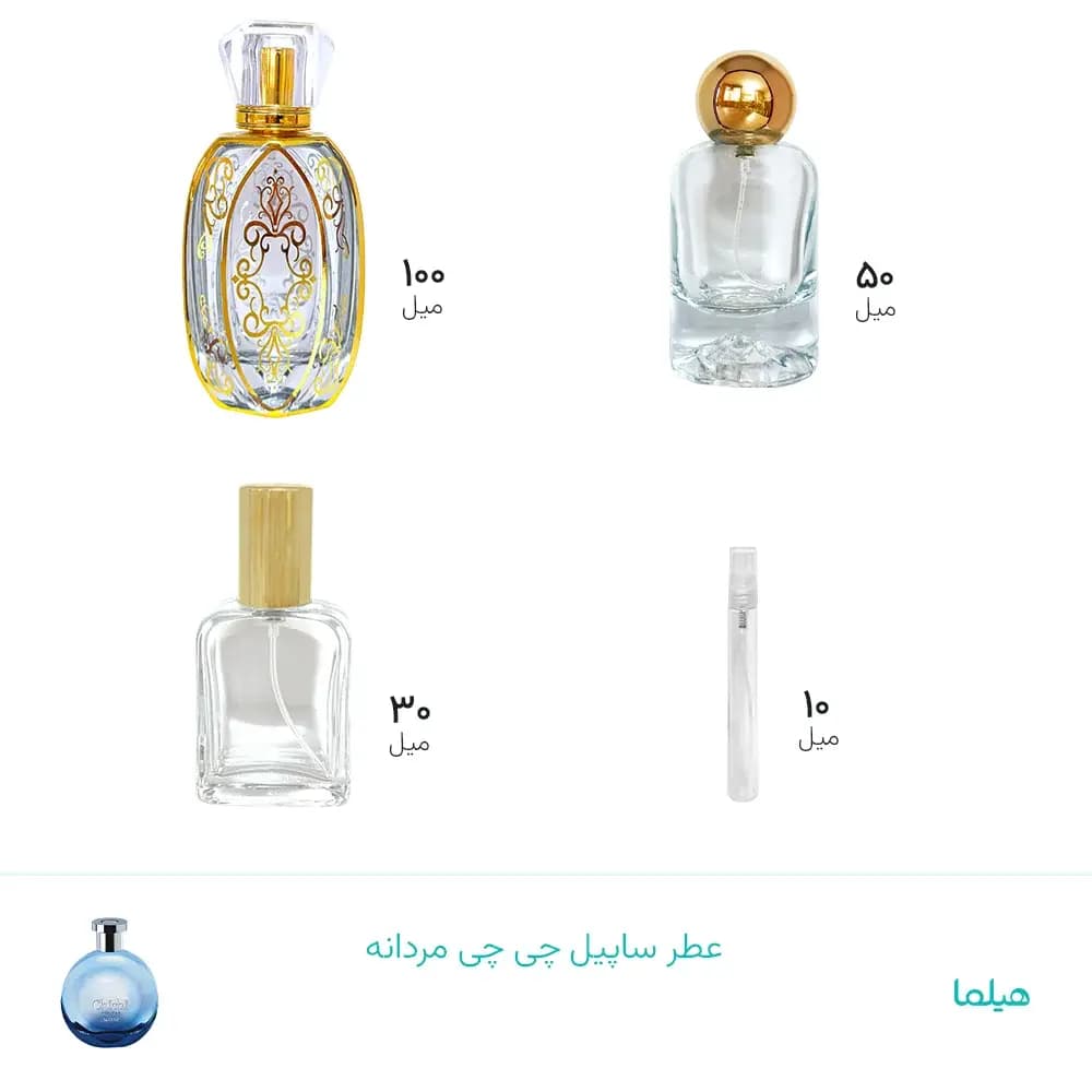 عطر ساپیل چی چی مردانه