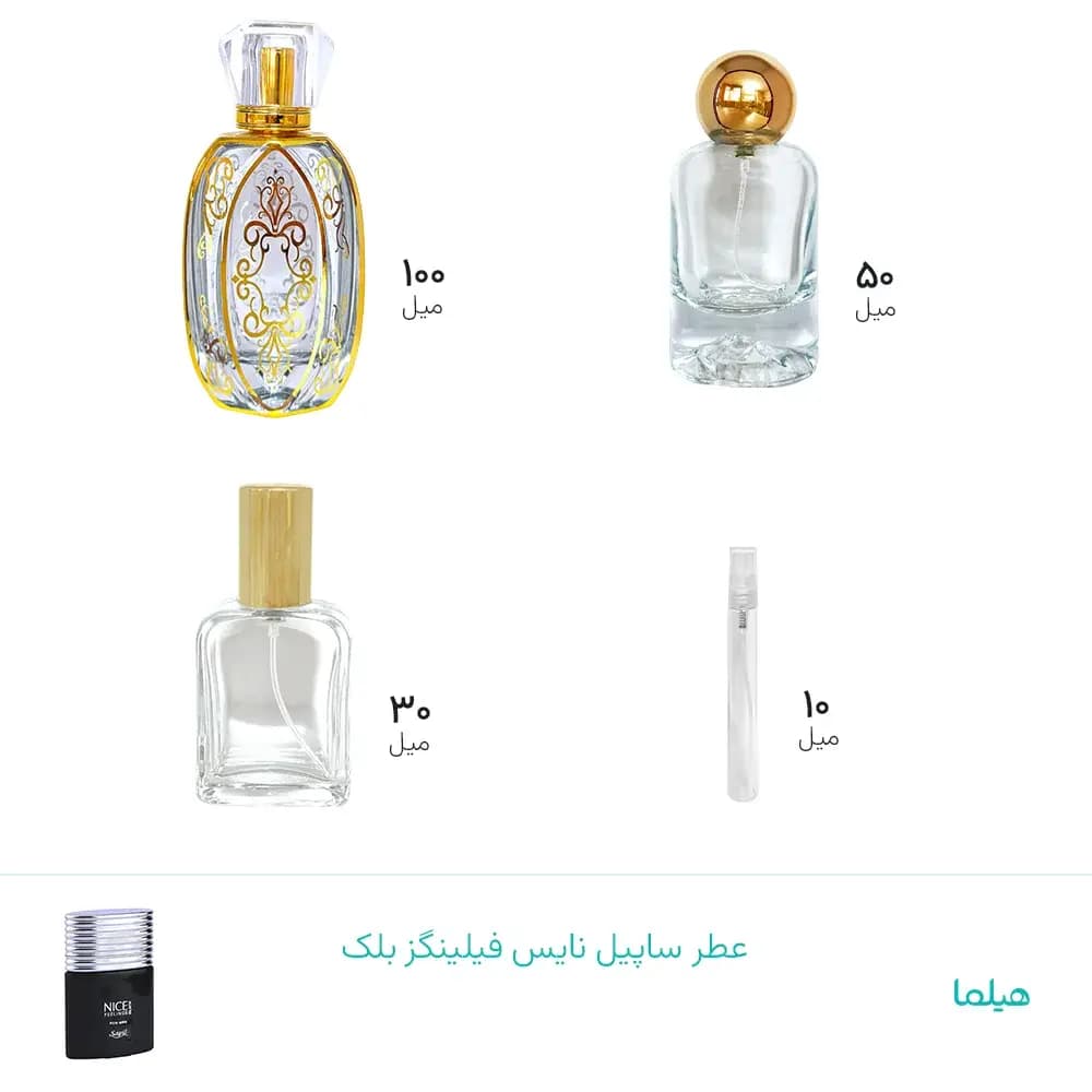 عطر ساپیل نایس فیلینگز بلک