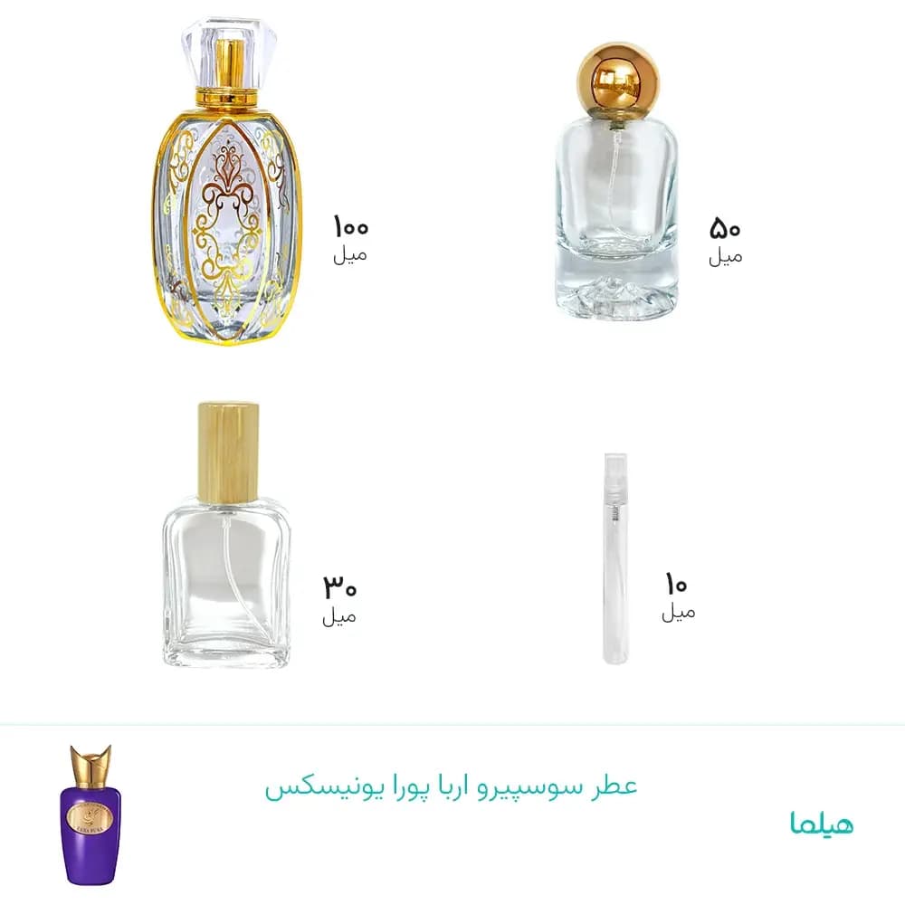 عطر سوسپیرو اربا پورا یونیسکس