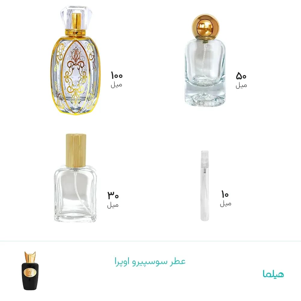 عطر سوسپیرو اوپرا