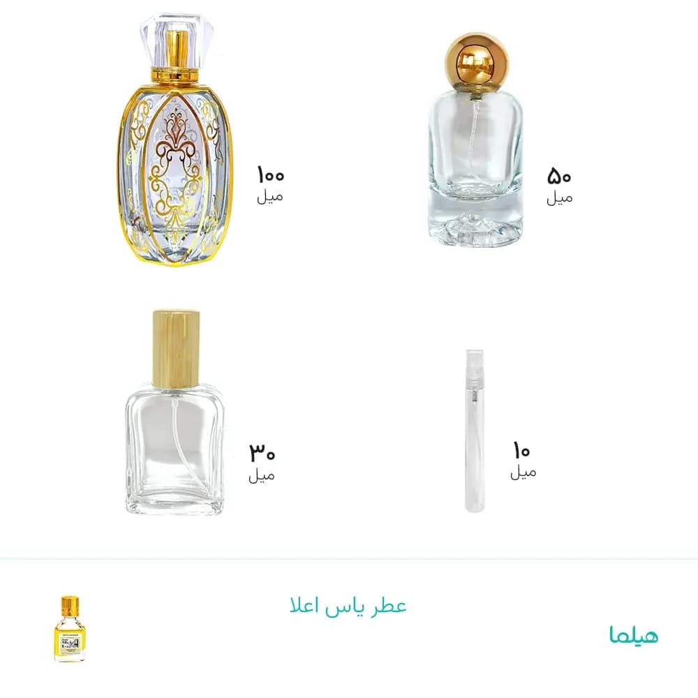 عطر یاس اعلا