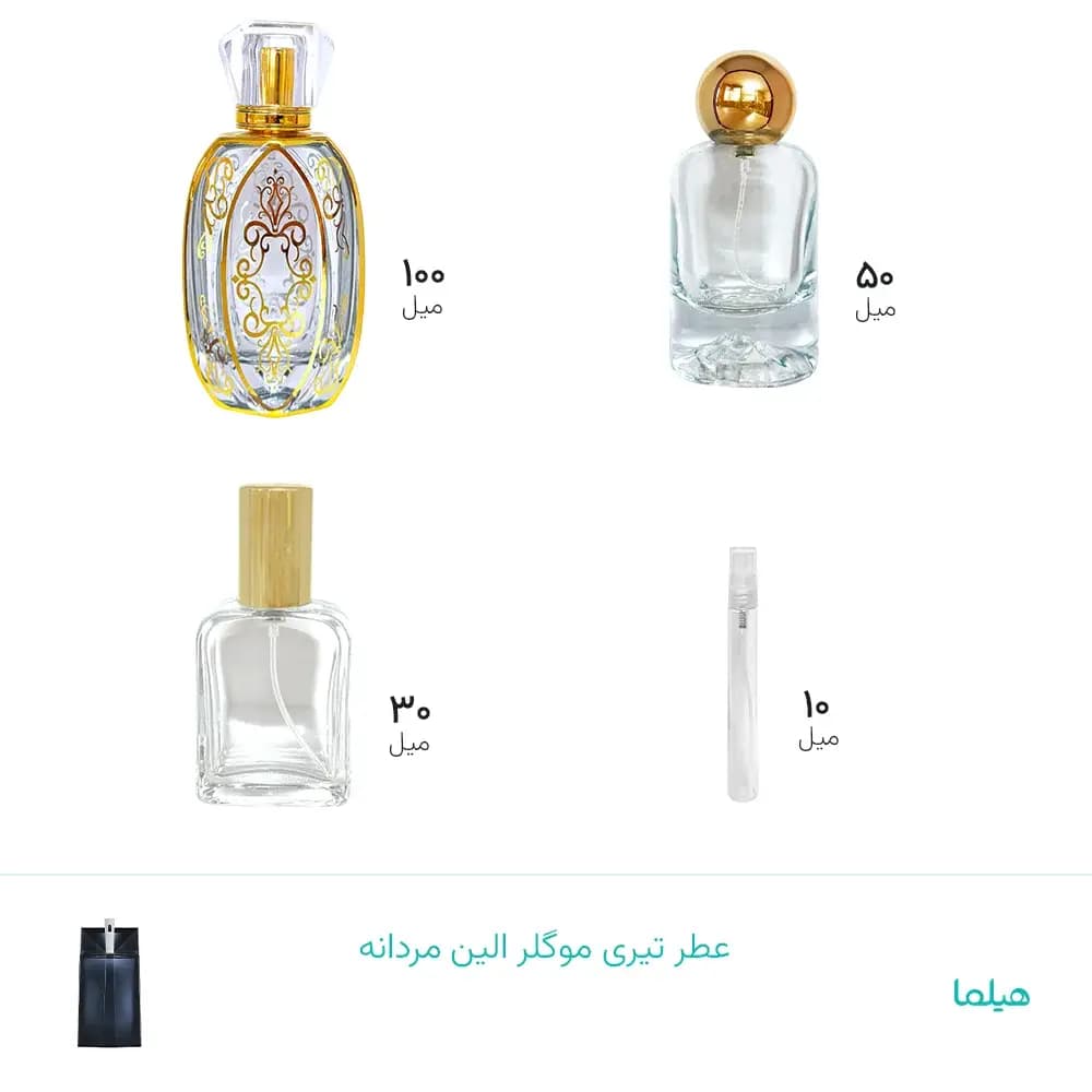 عطر تیری موگلر الین مردانه