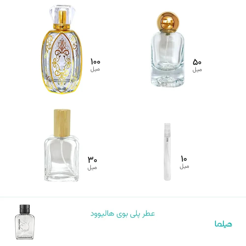 عطر پلی بوی هالیوود