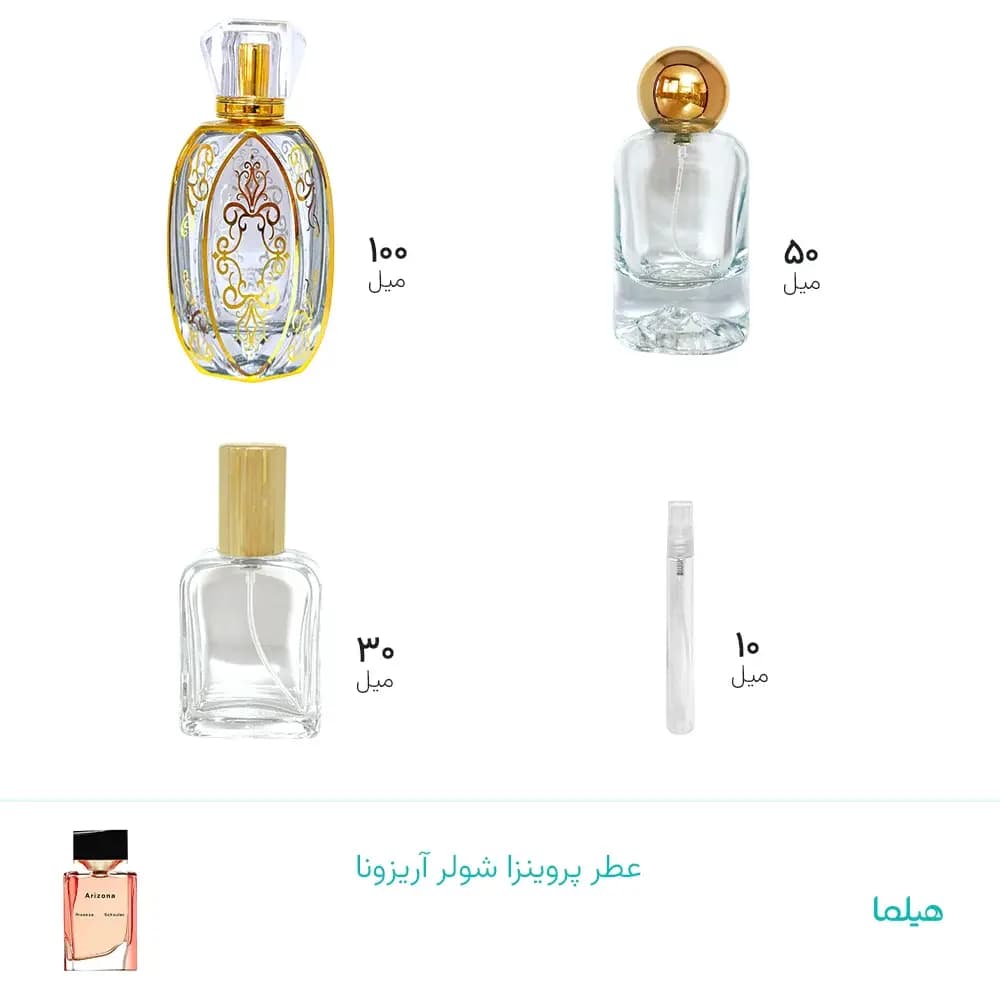 عطر پروینزا شولر آریزونا