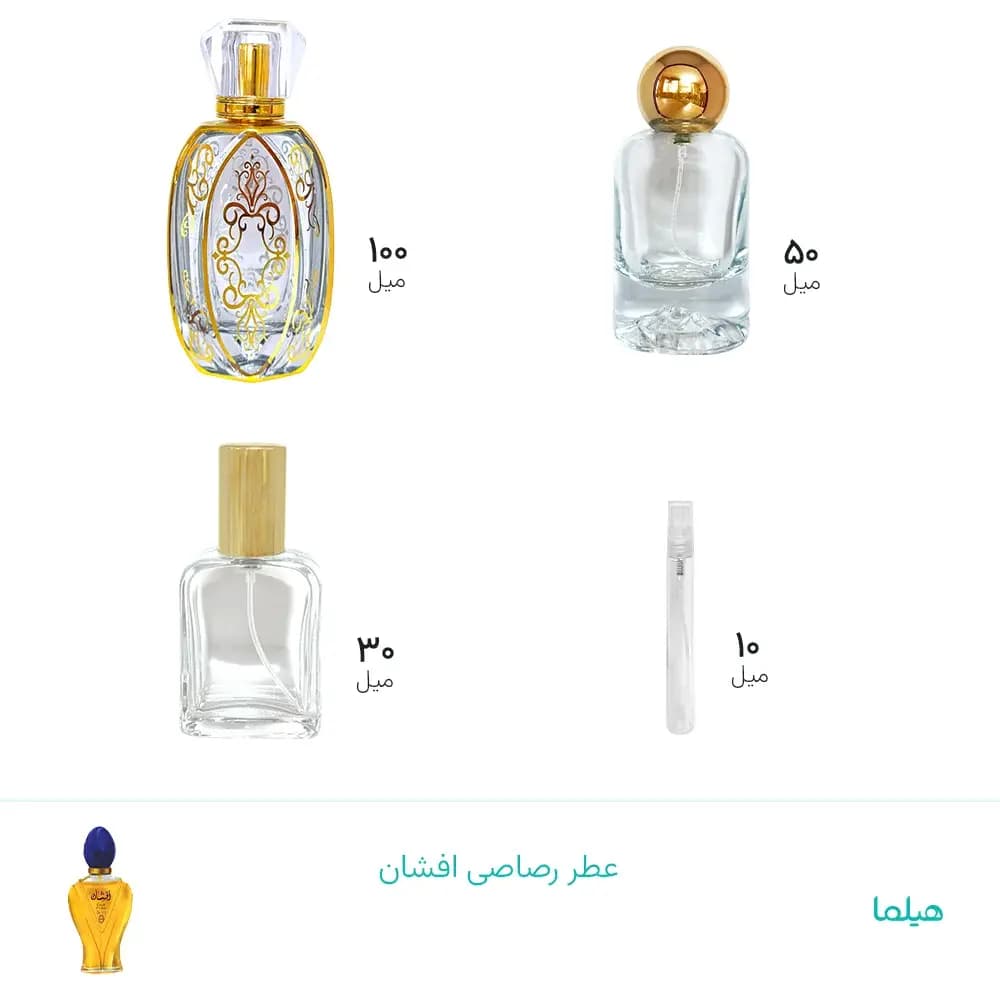 عطر رصاصی افشان