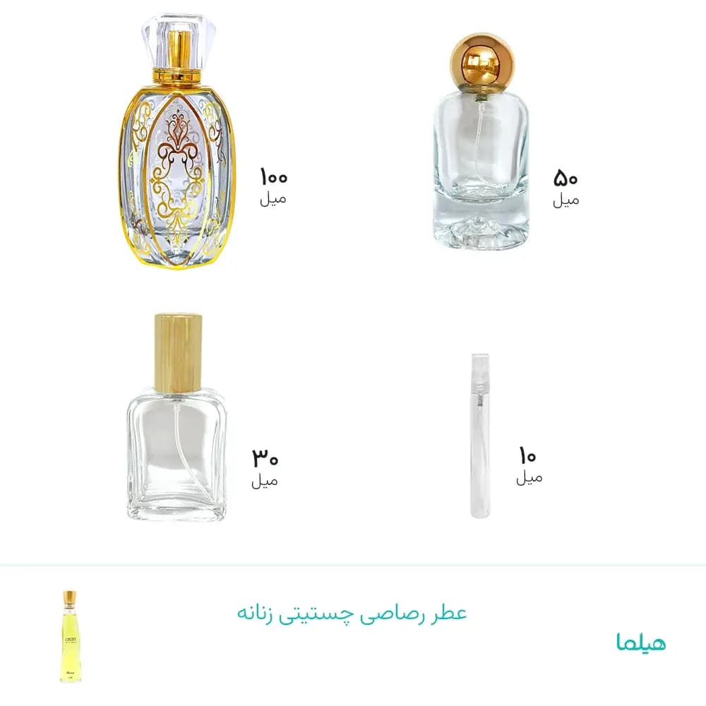 عطر رصاصی چستیتی زنانه