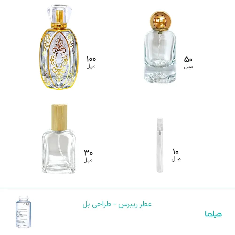 عطر ریبرس - طراحی بل