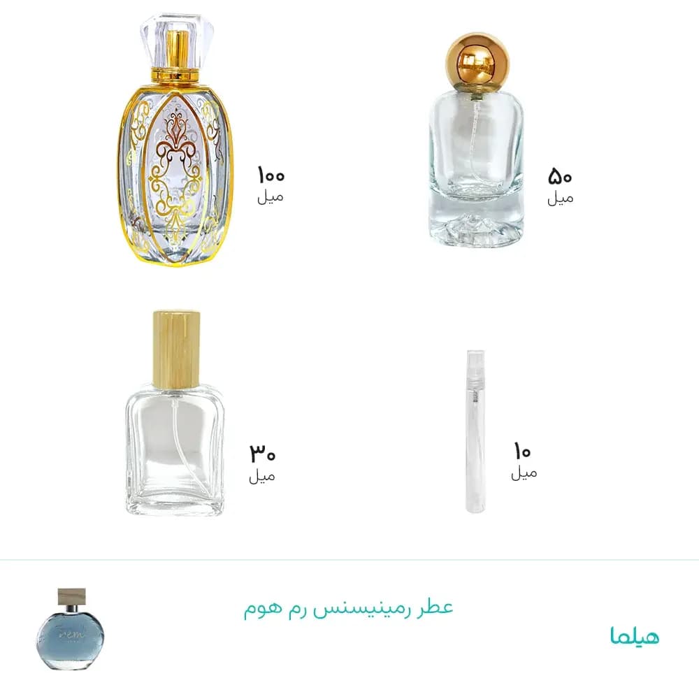 عطر رمینیسنس رم هوم