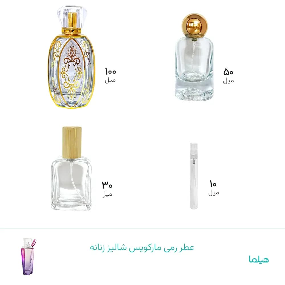 عطر رمی مارکویس شالیز زنانه